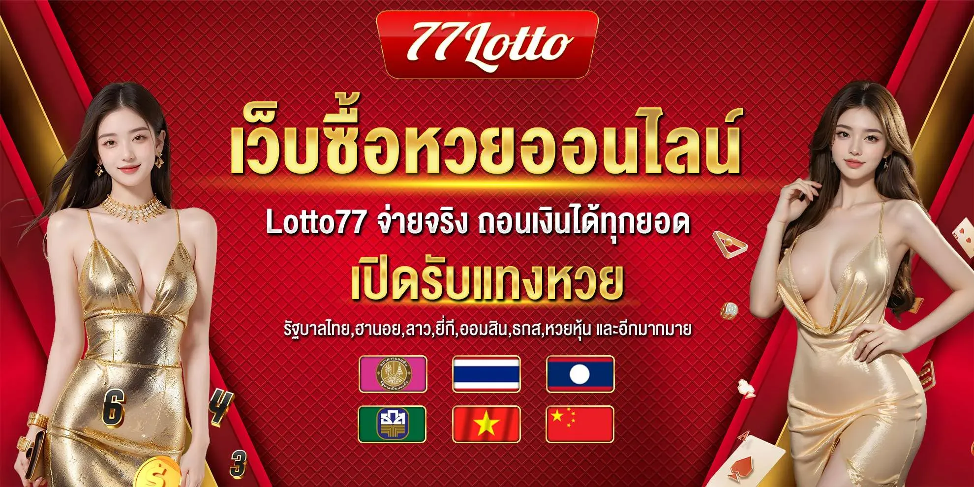 lotto77 bet BY หวย77lotto