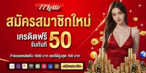 lotto77 bet BY หวย77lotto