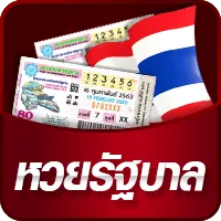 หวยรัฐบาล BY หวย77lotto